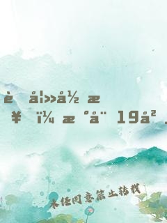 萌妻归来，新娘19岁
